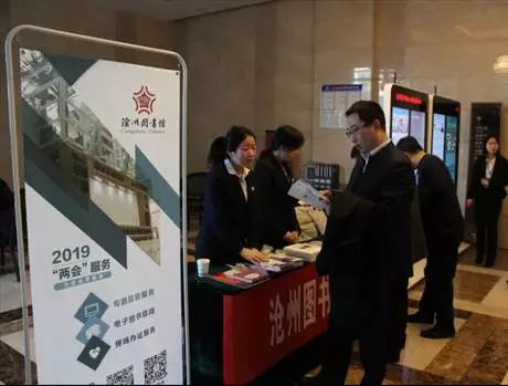 沧州图书馆持续为我市两会提供信息咨询服务