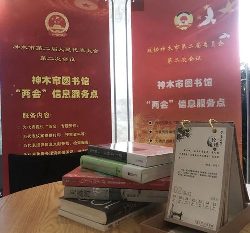 神木市图书馆开展2023年两会信息咨询服务助力公众政策学习